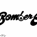 『[ノイミー] メ～テレ「BomberE」4/11、4/25の2週に渡って「ノイジョイSP」を放送決定！【ニアジョイ】』の画像