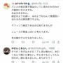デザフェス毒マフィン事件が陰謀論界隈では「添加物を推進するための茶番」「食べて応援しよう」って感じらしい