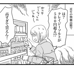 さよならクレソルまたきてライム