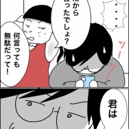 義父が連れてきたとんでもない女【38】