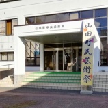 『町民芸術祭』の画像