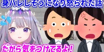 【ホロEN】身バレしそうになり注意を受けた時の話をするビブー