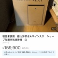 【悲報】檜山沙耶さんのグッズ、なぜかメルカリに大量出品されてしまう