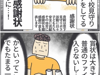 地味に学校生活で増えるもの「賞状」。