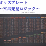 正直な競馬予想商材の検証