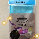 『東急ハンズで売り切れになったお掃除の味方！パルスイクロス』の画像
