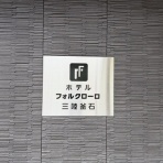 はらぺこさんの旅行散歩
