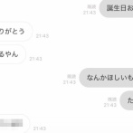 姉「誕生日おめでとう。何か欲しい物ある？」 → 弟からとんでもない返信がくるｗｗｗｗｗ