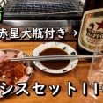 松阪式鶏焼肉が安くて美味しいおススメ店！　大阪 京橋 スタンド八とり