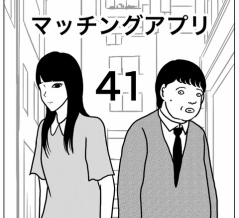 【マッチングアプリ41】