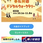 マラソンと骨髄バンク