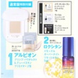 【速報】VOCE (ヴォーチェ) 2021年 10月号 《特別付録》 1.アルビオン プリンプ パウダレスト&デューイスキンクリエイター2包 2.ロクシタン イモーテル オーバーナイト リセットセラム5mL