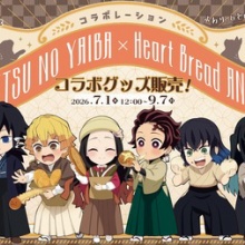 鬼滅の刃GOODS ～グッズ&予約情報～