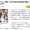 【誤植】日本ハム秋吉が渡辺元智前監督で離脱…実戦復帰まで1ヶ月半