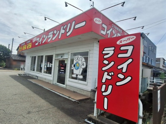 富山市中島にあるコインランドリー『スーパーコインランドリー 中島店』が閉店するらしい。