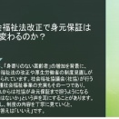 身元保証業務は第２種社会福祉事業の対象外