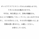 ７月２６日はお風呂の日