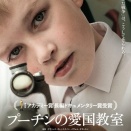 決して他人事ではない現実。映画『プーチンの愛国教室』