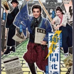 大好き宝塚☆のんびりつぶやきBlog