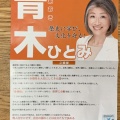 【動画】参政党・青木仁美新宿区議 なぜ自民党と会派を組んだのか頑なに答えず