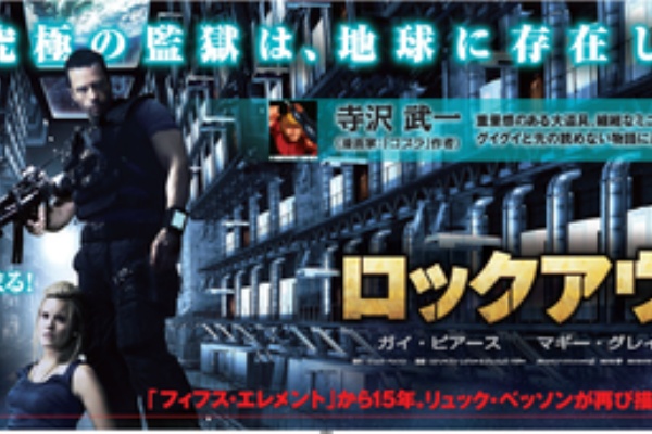 映画 ロックアウト 11 23公開 最新情報