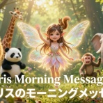 浅岡美穂の★恋愛運UPしま専科★Asaoka Miho's Web Blog for better fortunes with Love