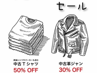 12月5日(金)～7日(日)　中古アパレルセール開催