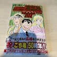 【画像】お前ら「こち亀 202巻」買った？