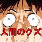 自分のことクズだなって思ったときある？ 	