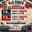 IKURA'S AMEFESの為