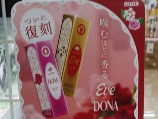 現代のガムレポート まさかの復刻! ロッテ ドナ  DONA 板ガム イタガム ローズミント レビュー