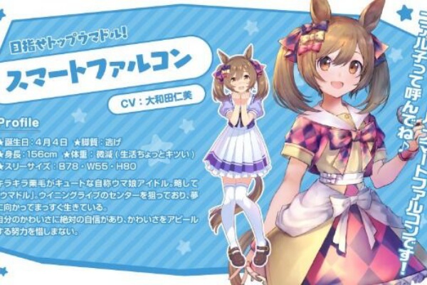 ウマ娘 1番かわいいのはスマートファルコンで決まり ウマ娘うまだっち速報