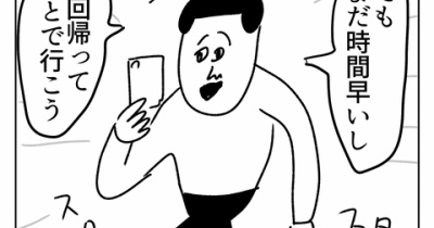 買い物はあとで行こう