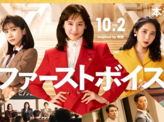 映画 「ファーストヴォイス」