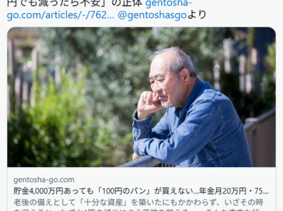 貯金4,000万円あっても「100円のパン」が買えない…年金月20万円・75歳👴元公務員を追い詰める「1円でも減ったら不安」の正体