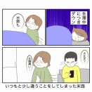 いつもと少し違うことをしてしまった末路