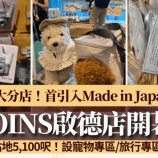 『香港最大規模「3COINS」啓徳AIRSIDEにオープン』の画像