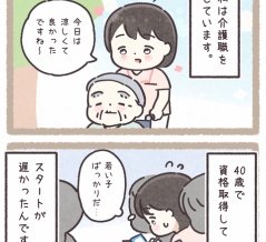 「40歳で介護の資格を取得し未経験から転職。『仕事が遅い』と言われた私に、利用者様がくれた小さな紙切れ」| #430