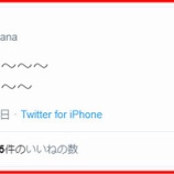 『[イコラブ] 諸橋沙夏「明日はツアーだ〜〜〜明日会いましょ〜〜」【さなつん】』の画像