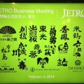 酒類輸出商談会