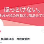 【速報】社民・福島党首、石破首相を「歴史修正主義者ではない」　自民内の辞任要求を「笑止千万」