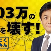 コミケに『103万円の壁』のコスプレが登場→玉木さん本人がまさかの反応ｗｗｗｗｗｗｗ