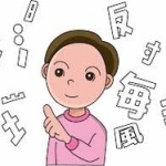 独擅場、逝去…読めない漢字TOP10