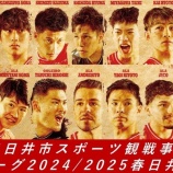 『10/27(日)に春日井市総合体育館でFリーグの試合が開催。名古屋オーシャンズのホームゲーム』の画像