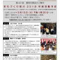 祇園新橋まちづくりニュース2018年3月