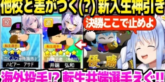 【ホロライブ】春甲決勝でとんでもない勝ち方をしたぺこら監督、新入生ガチャの神引きに歓喜ｗ「キミが2人目の投手だ！」【ケモミミリーグ】