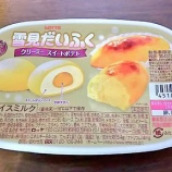『【期間限定スイーツ】雪見だいふくがおいしかったおはなし』の画像