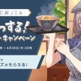 3種類の描き下ろしイラスト！吉野家、牛丼好きを公言する「白銀ノエル」と待望の初コラボ