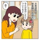 次男退院日にまさかのハプニング…長女の目が！？