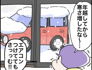 極寒なので暖房効果を強化してみたら思わぬ障害が…！